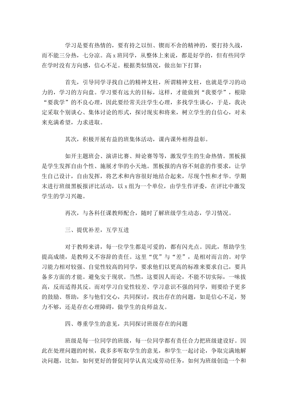 高中班主任个人工作计划20篇.docx_第3页