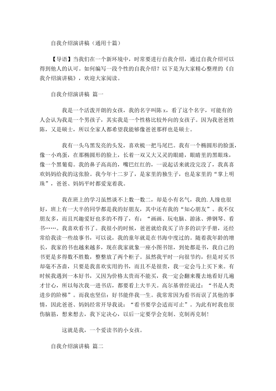 自我介绍演讲稿通用十1-多篇.docx_第1页