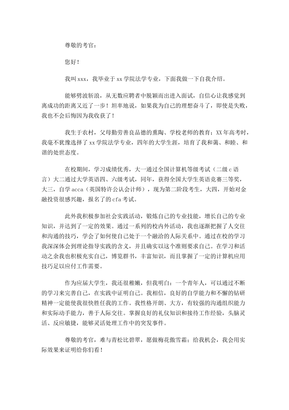 自我介绍演讲稿通用十1-多篇.docx_第2页