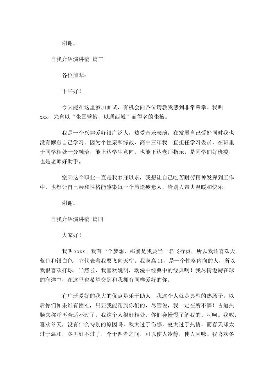 自我介绍演讲稿通用十1-多篇.docx_第3页