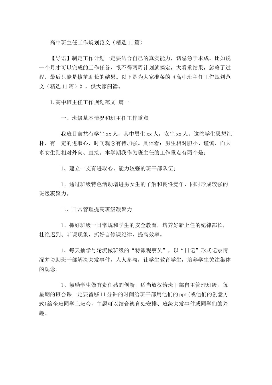 高中班主任工作规划范文10篇.docx_第1页