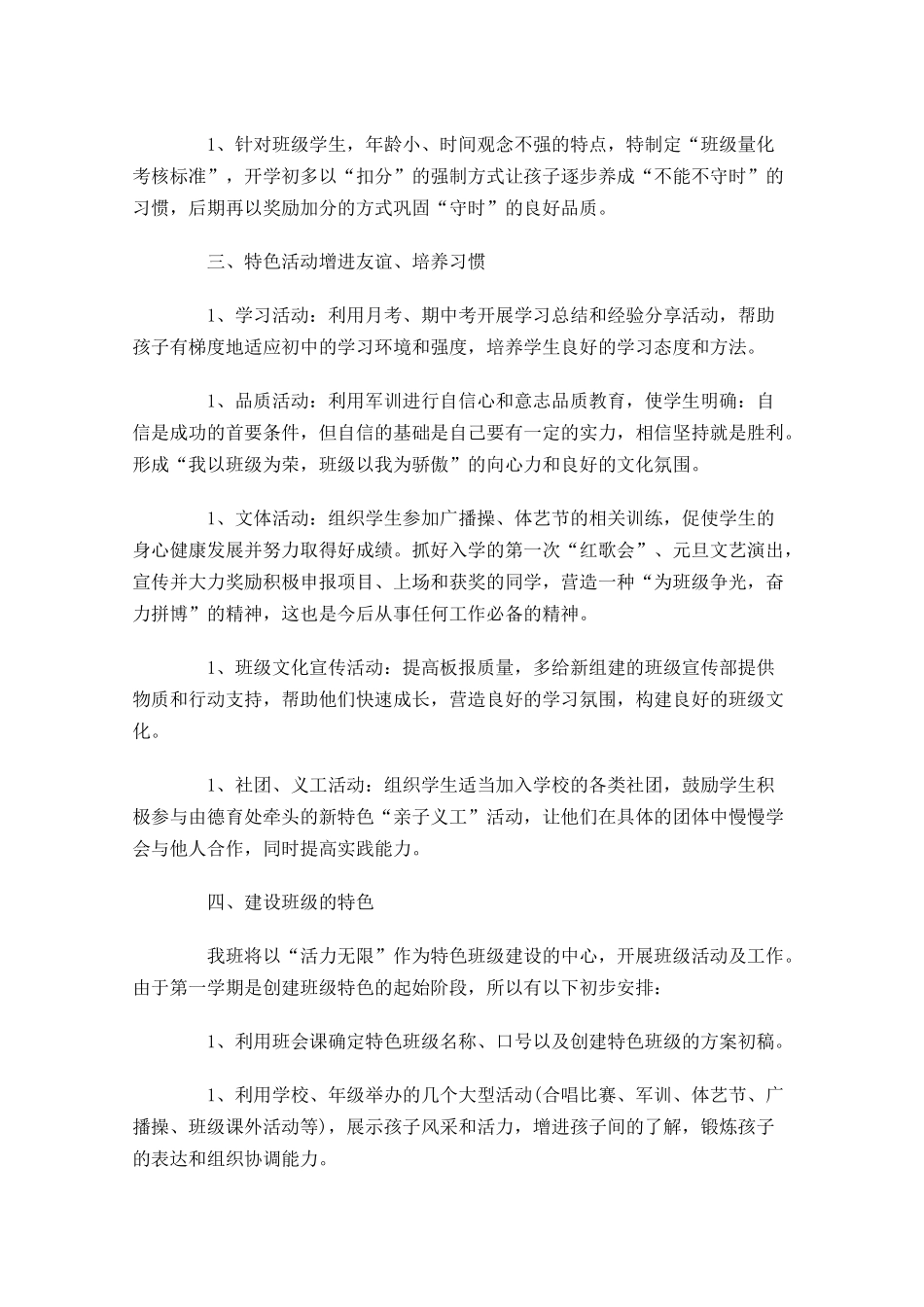 高中班主任工作规划范文10篇.docx_第2页