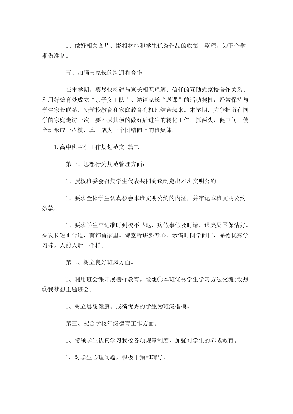 高中班主任工作规划范文10篇.docx_第3页