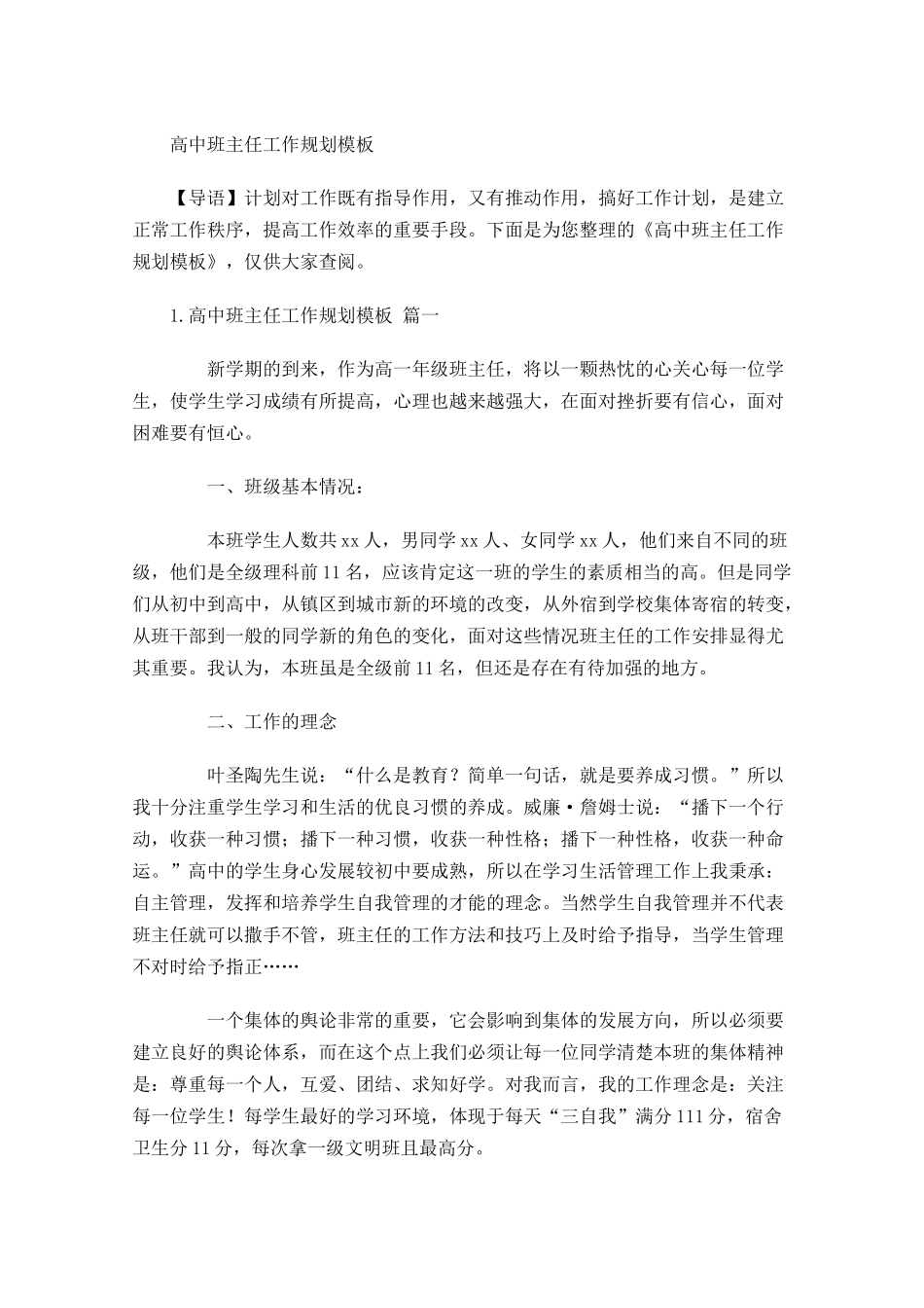 高中班主任工作规划模板.docx_第1页