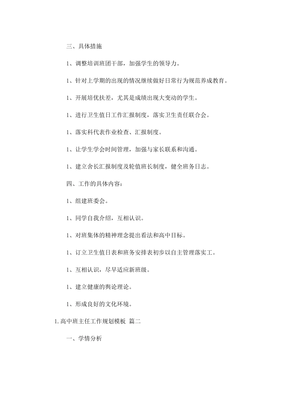 高中班主任工作规划模板.docx_第2页