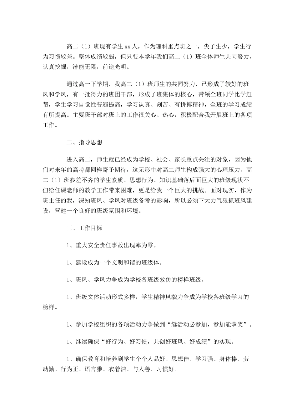 高中班主任工作规划模板.docx_第3页