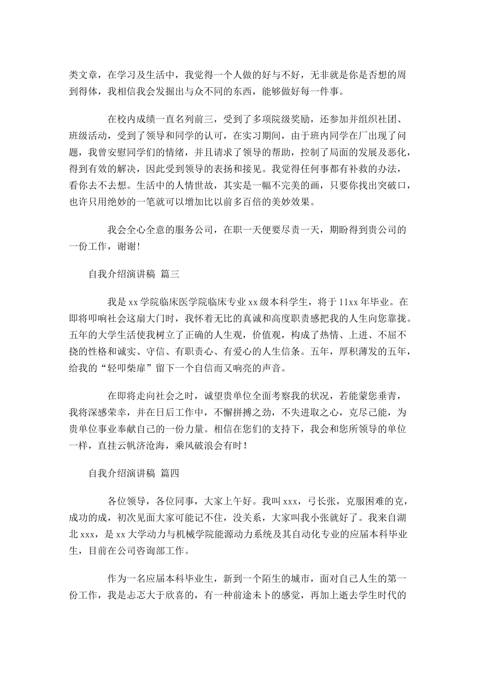 自我介绍演讲稿甄选-多篇.docx_第2页