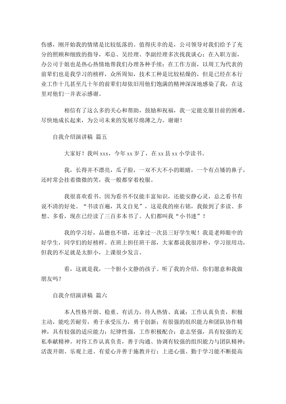 自我介绍演讲稿甄选-多篇.docx_第3页
