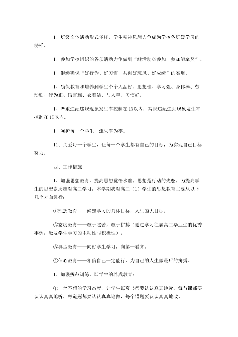 高中班主任工作计划范文大全10篇.docx_第2页
