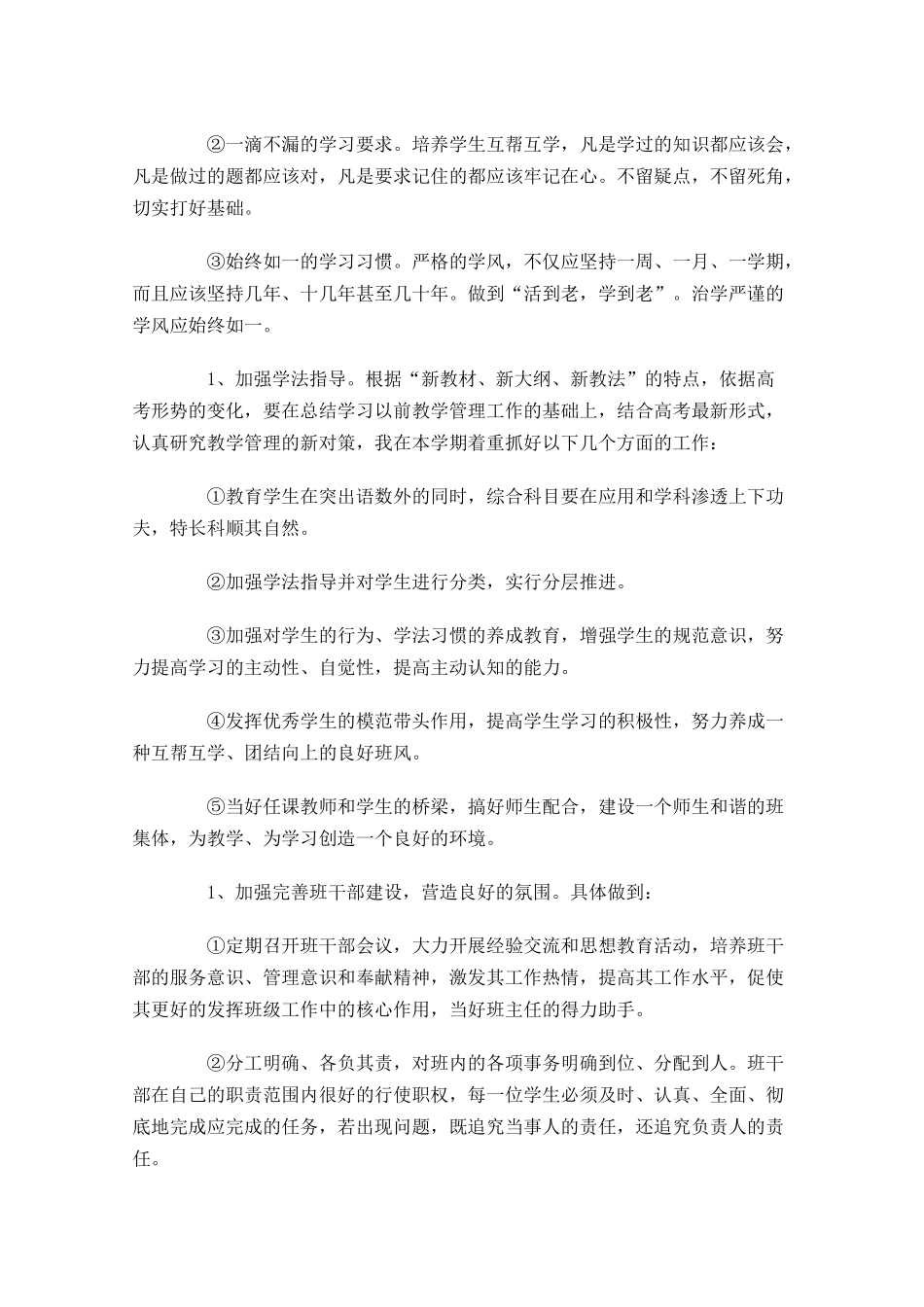 高中班主任工作计划范文大全10篇.docx_第3页