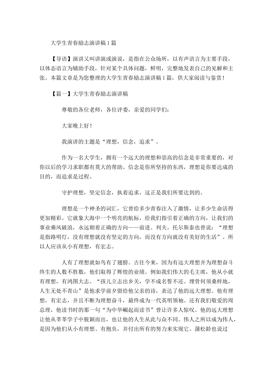 大学生青春励志演讲稿-多篇.docx_第1页