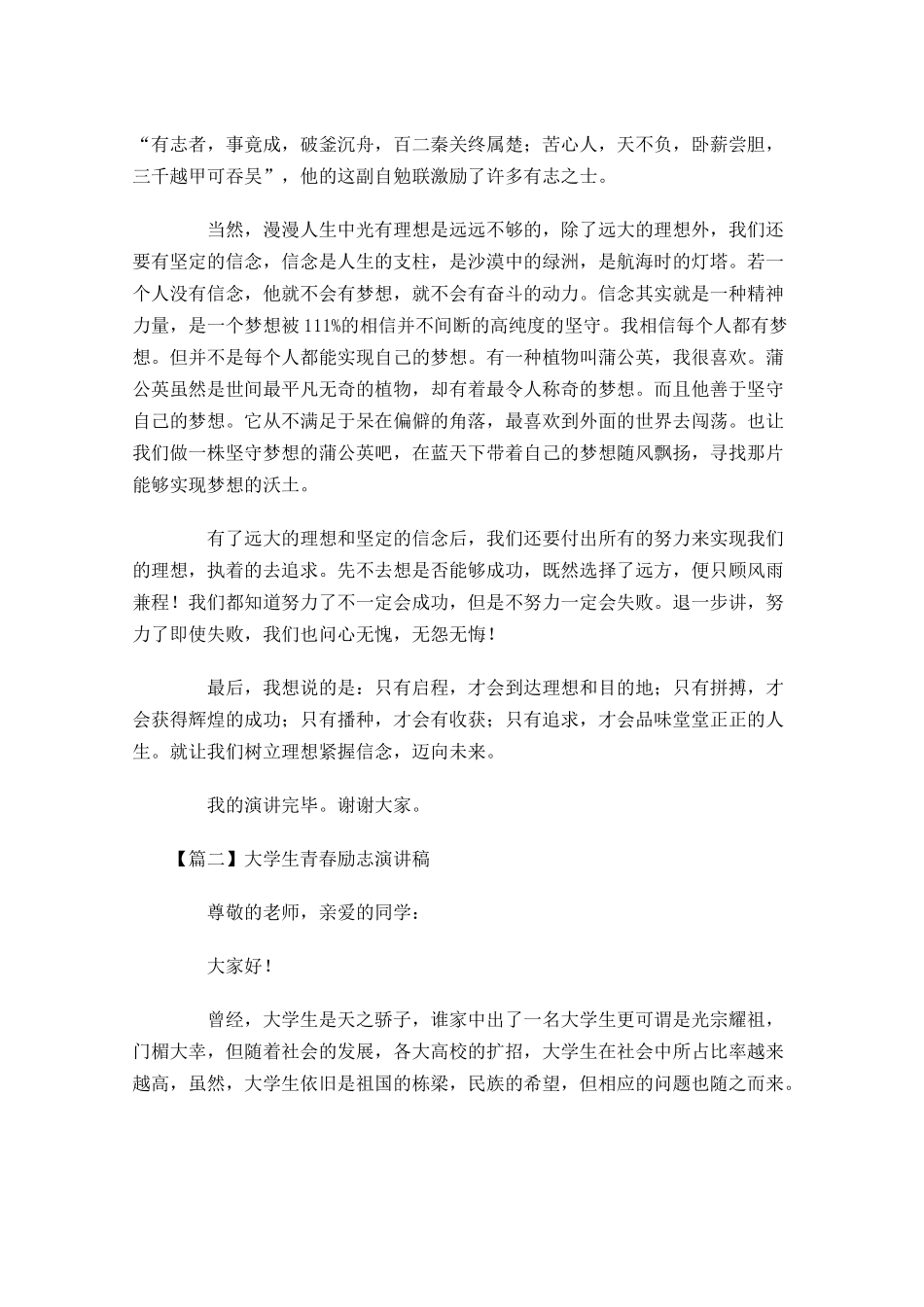 大学生青春励志演讲稿-多篇.docx_第2页