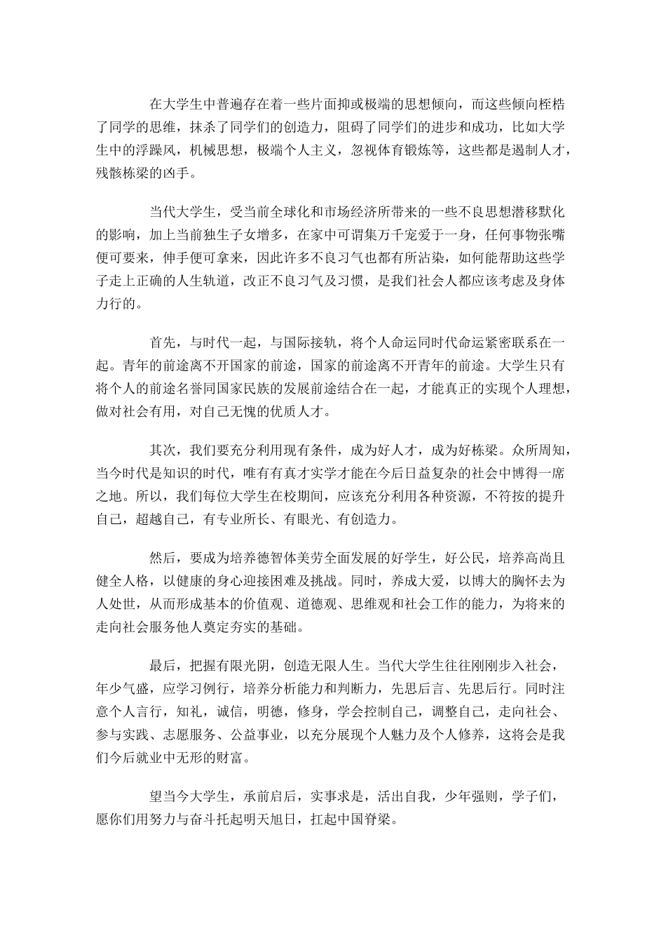 大学生青春励志演讲稿-多篇.docx_第3页