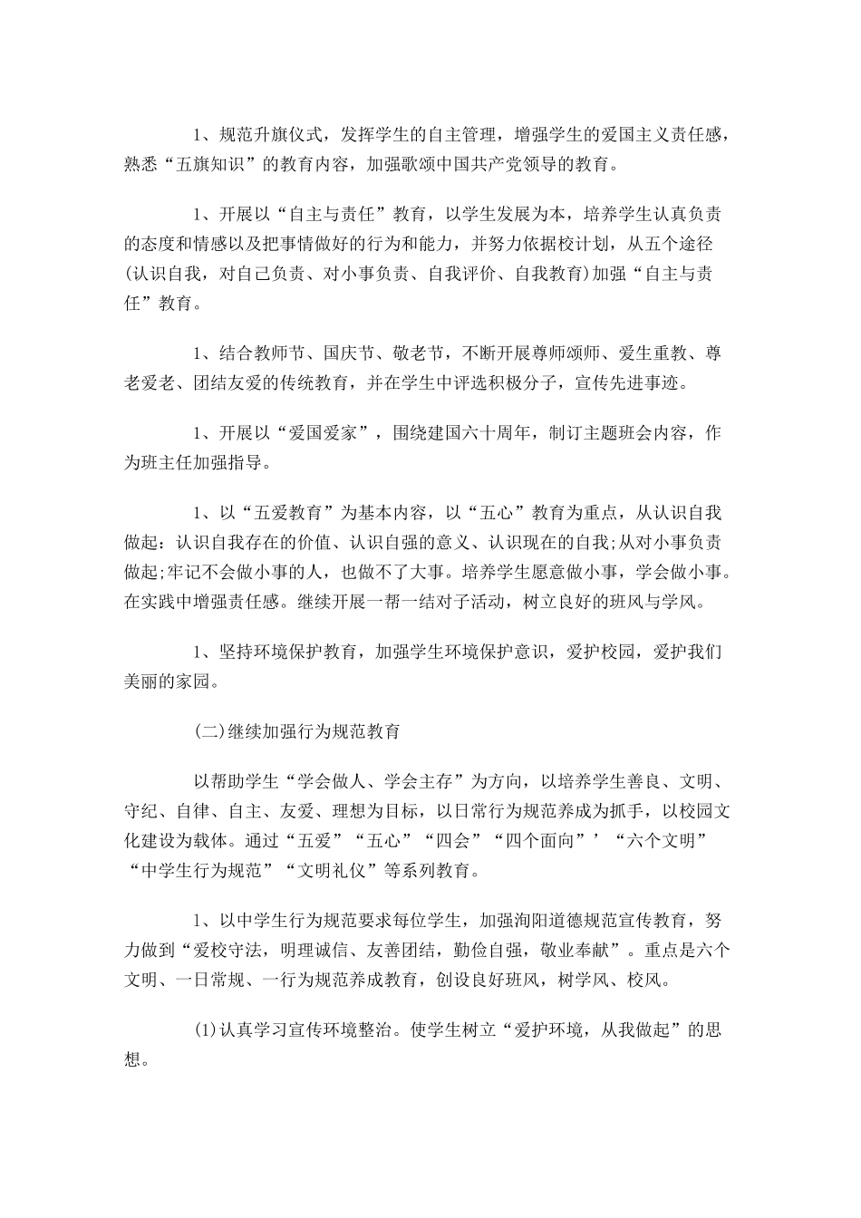 高中班主任周工作计划.docx_第2页