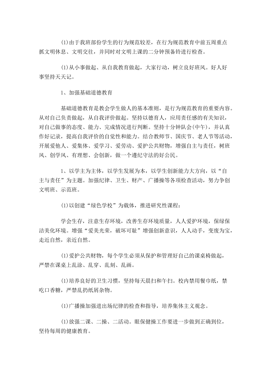高中班主任周工作计划.docx_第3页