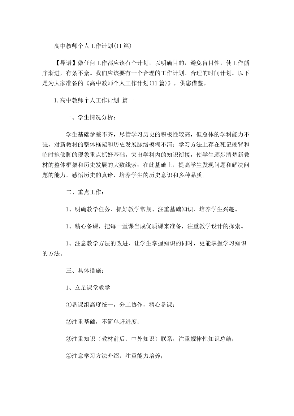 高中教师个人工作计划10篇.docx_第1页