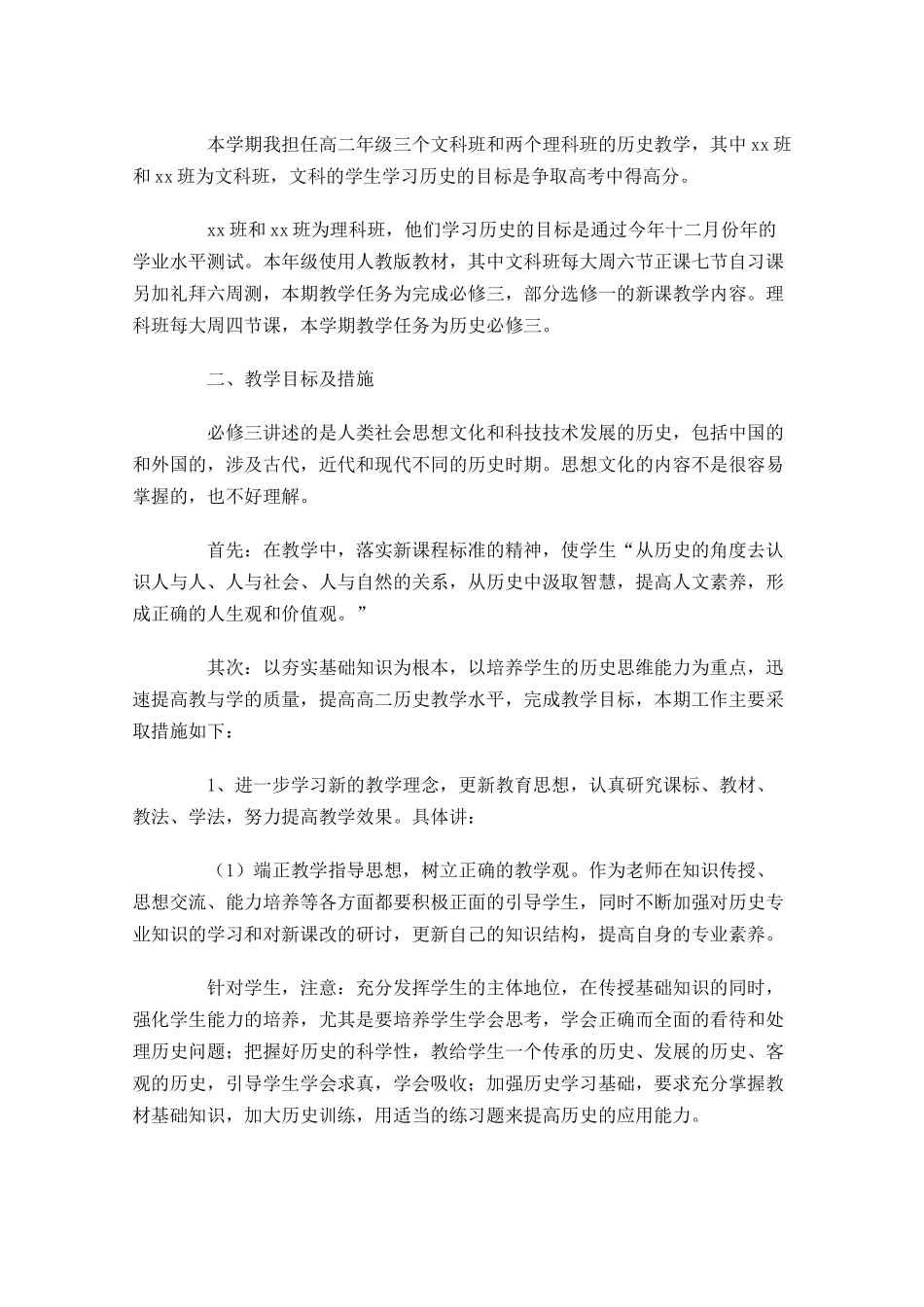 高中教师个人工作计划10篇.docx_第3页