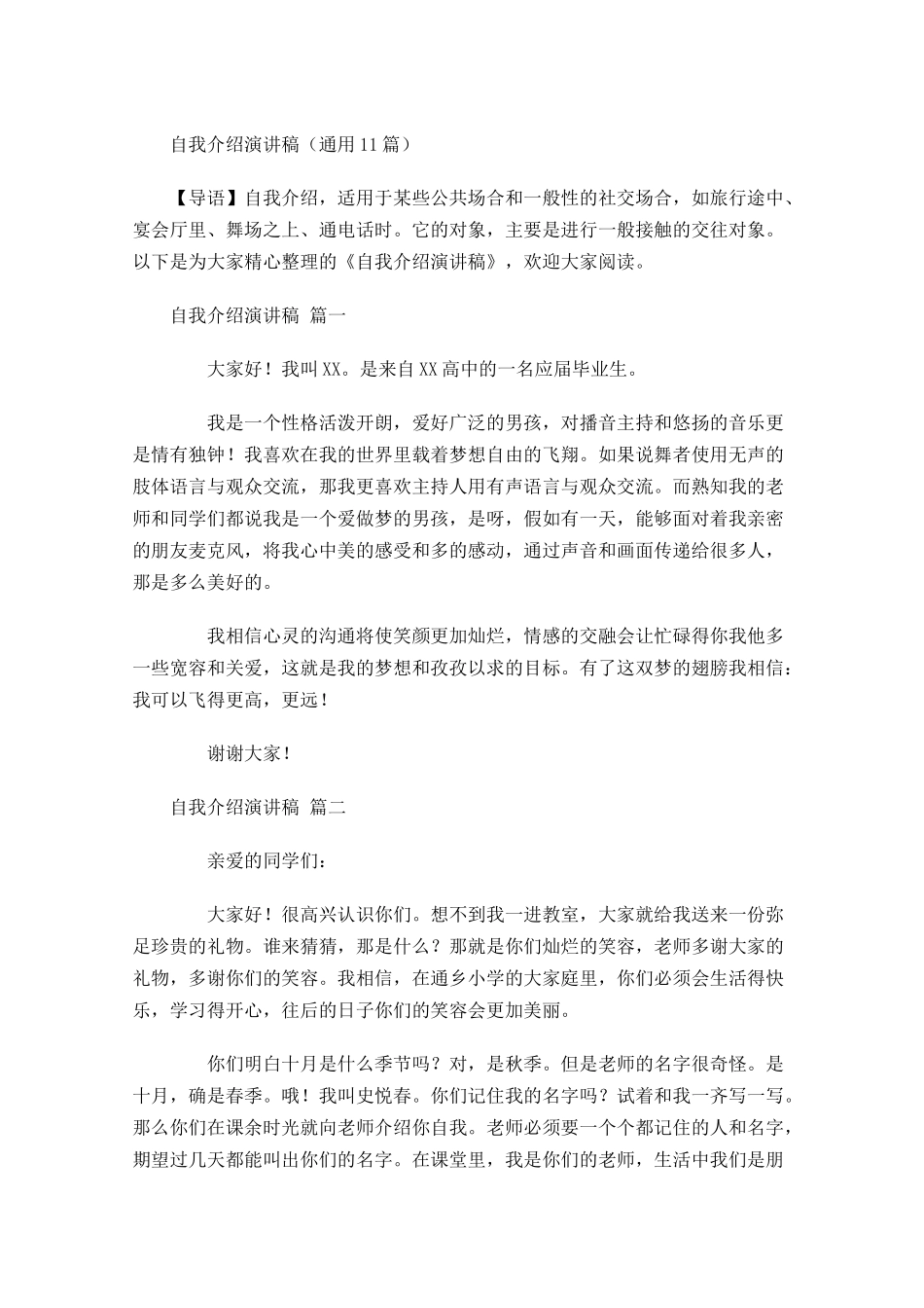 自我介绍演讲稿通用-多篇.docx_第1页