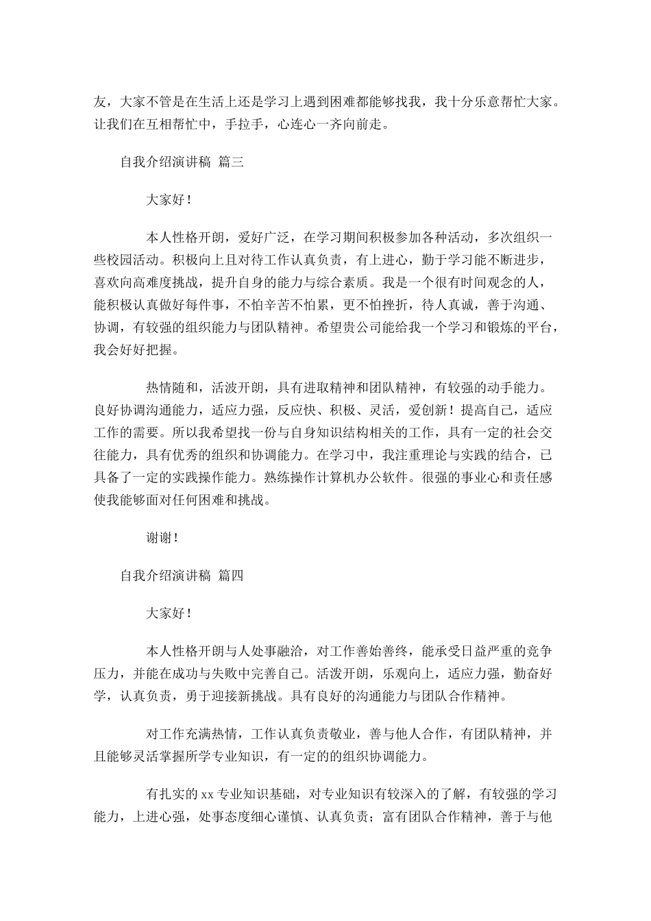 自我介绍演讲稿通用-多篇.docx_第2页