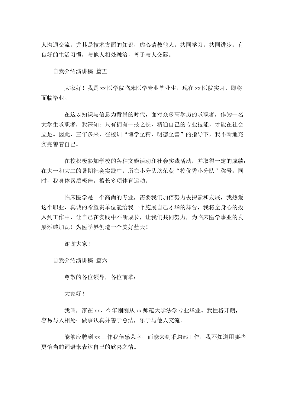 自我介绍演讲稿通用-多篇.docx_第3页