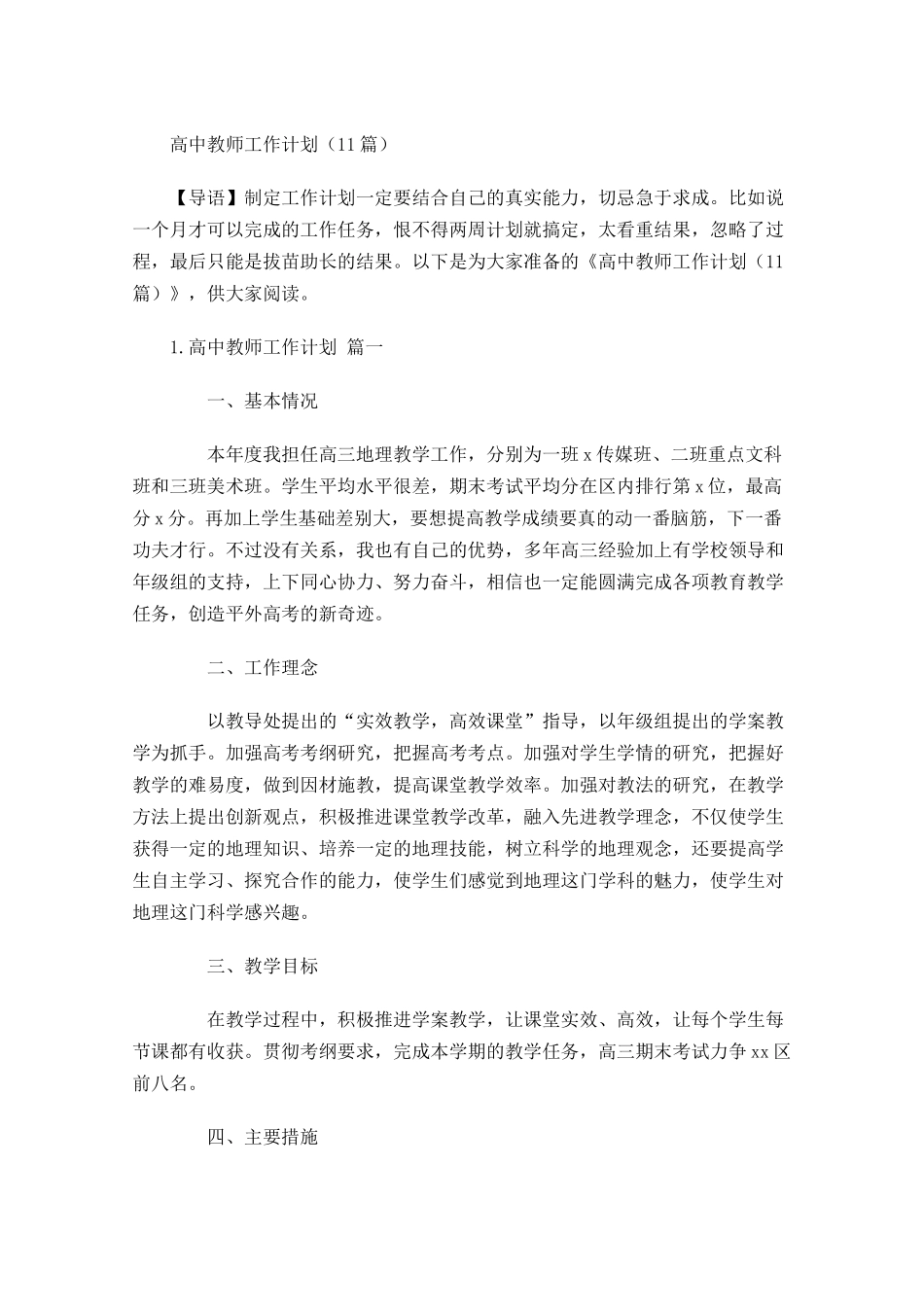 高中教师工作计划10篇.docx_第1页