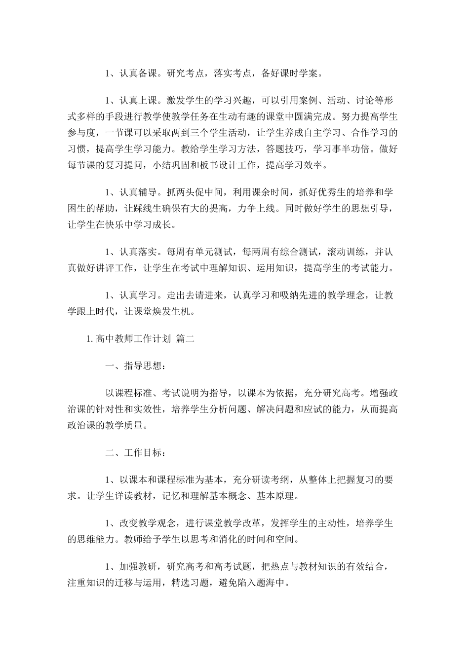 高中教师工作计划10篇.docx_第2页