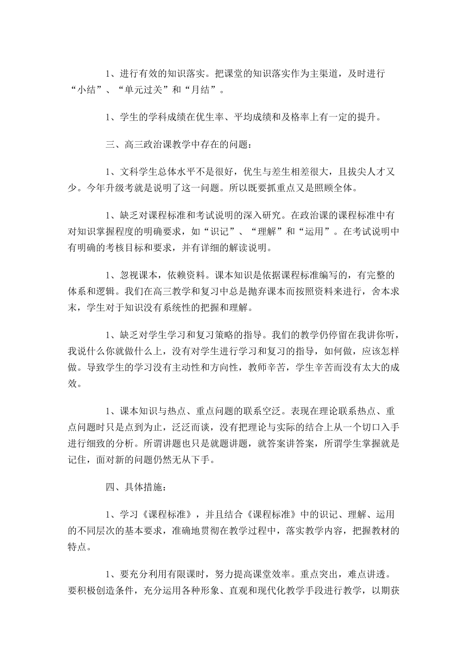高中教师工作计划10篇.docx_第3页