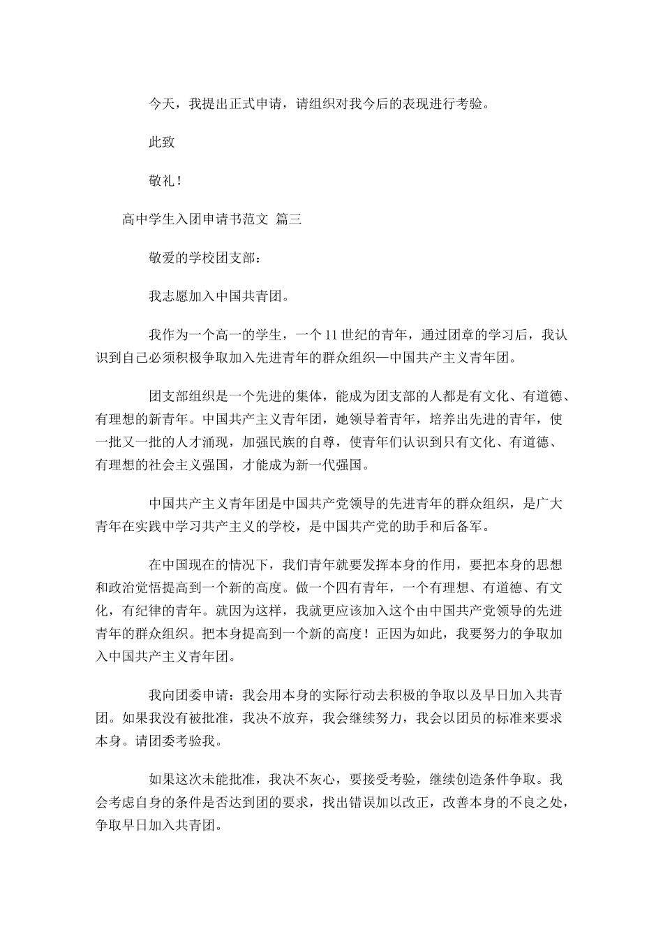 高中学生入团申请书范文-多篇.docx_第3页