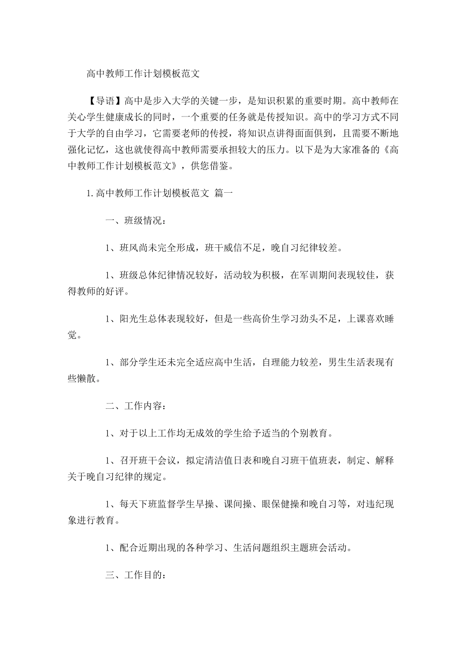高中教师工作计划模板范文.docx_第1页
