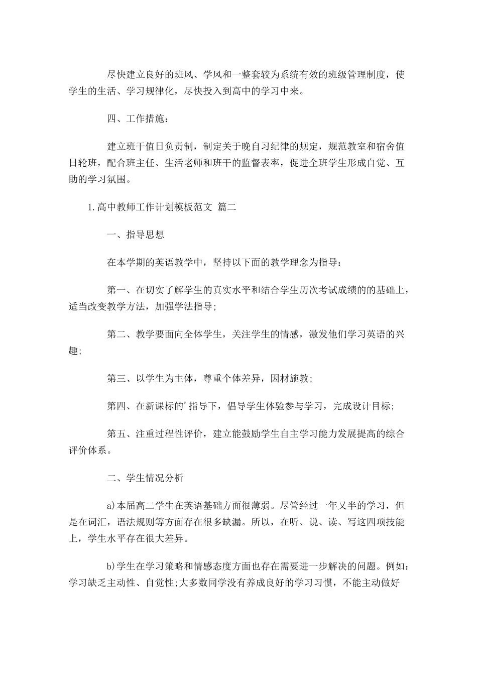 高中教师工作计划模板范文.docx_第2页