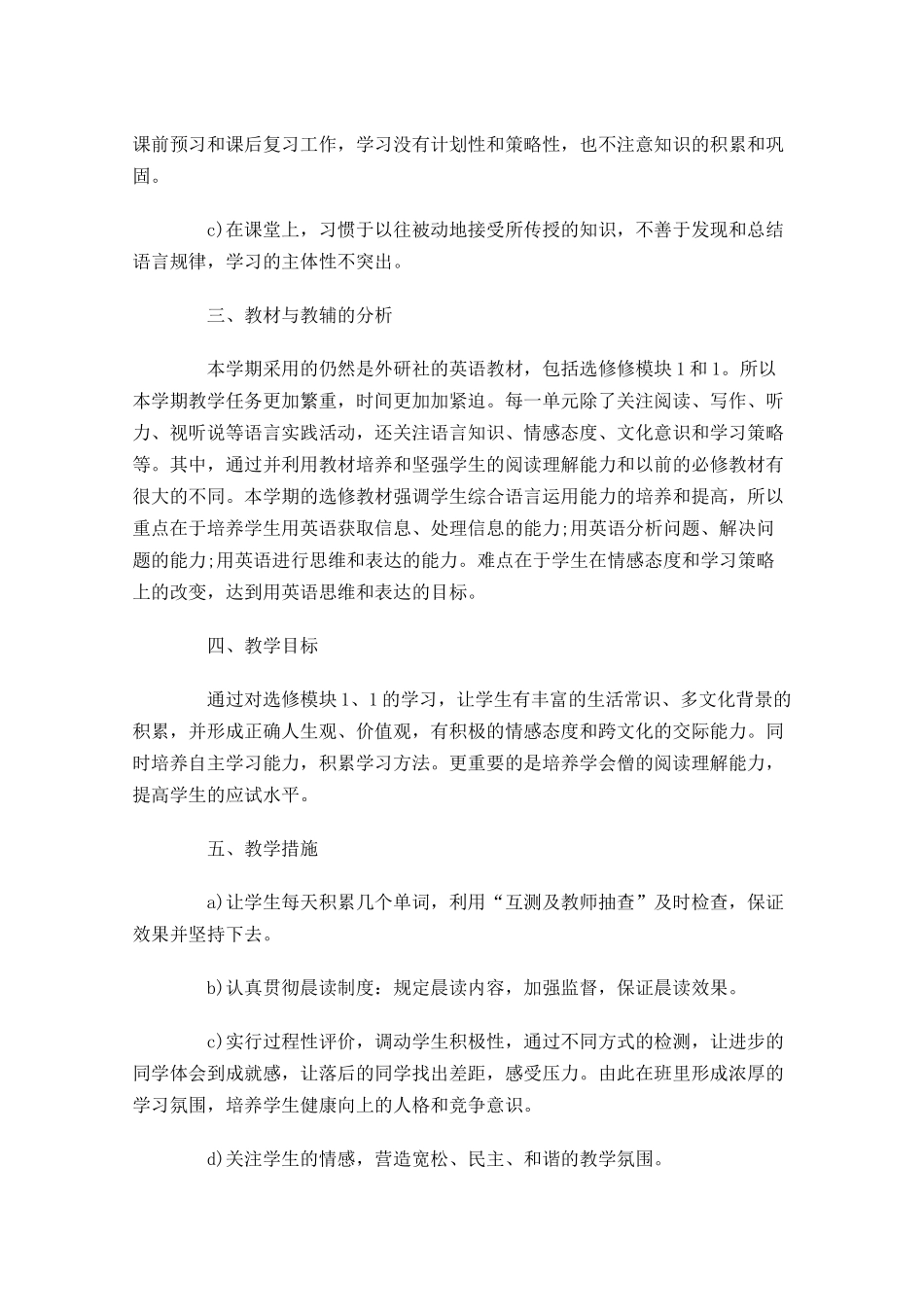 高中教师工作计划模板范文.docx_第3页