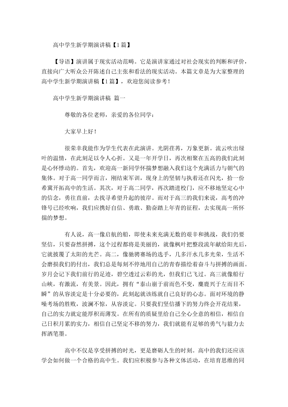 高中学生新学期演讲稿-多篇.docx_第1页