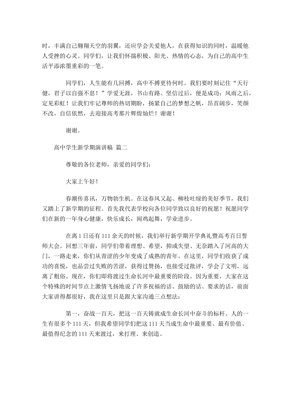 高中学生新学期演讲稿-多篇.docx_第2页