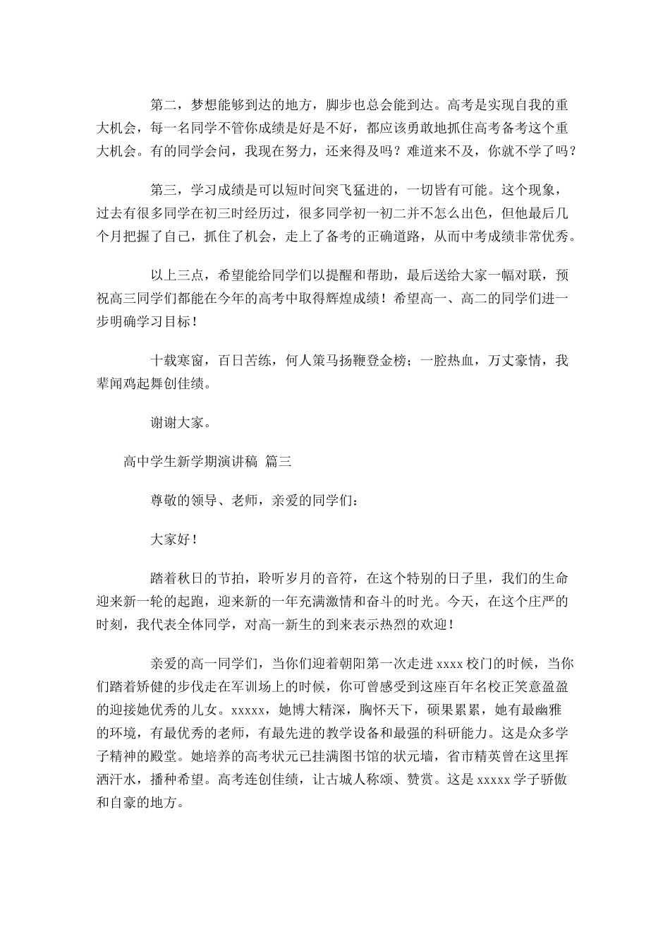 高中学生新学期演讲稿-多篇.docx_第3页