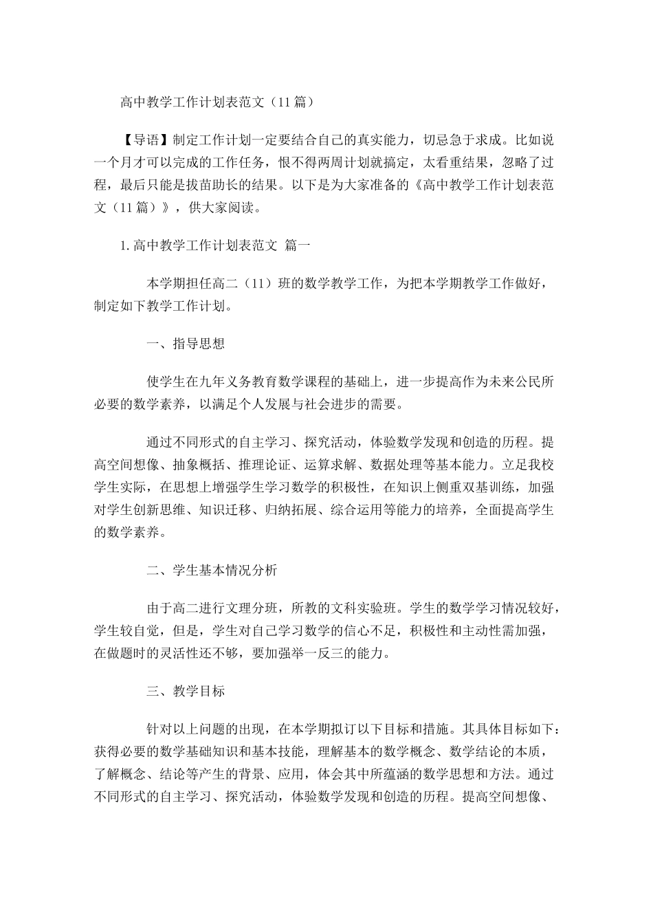 高中教学工作计划表范文10篇.docx_第1页