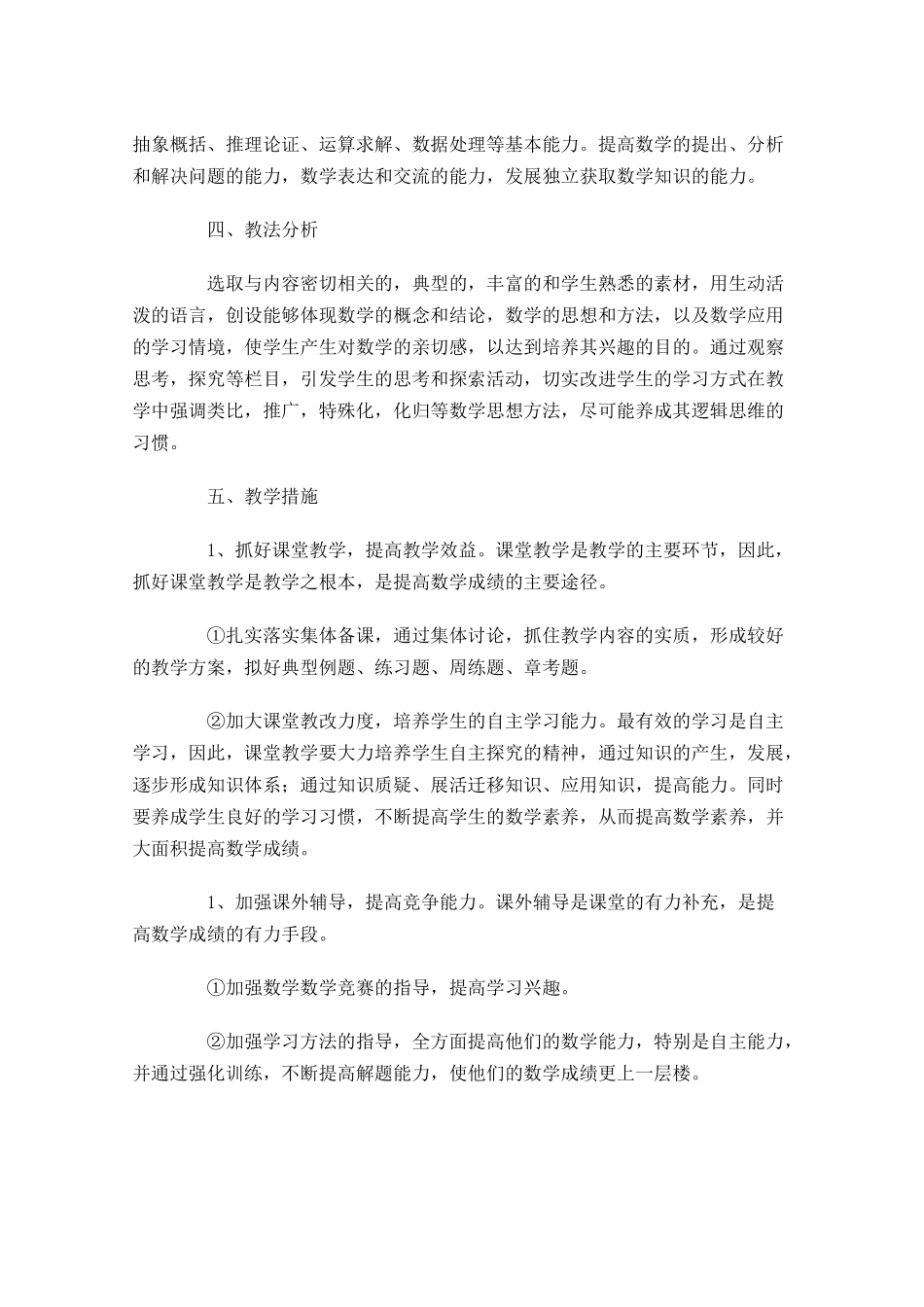 高中教学工作计划表范文10篇.docx_第2页