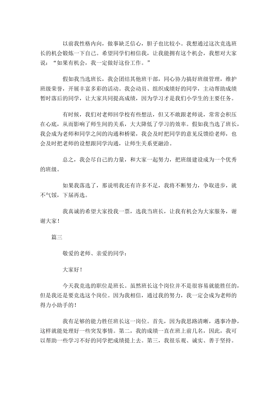 小学竞选班干部发言稿-多篇.docx_第2页