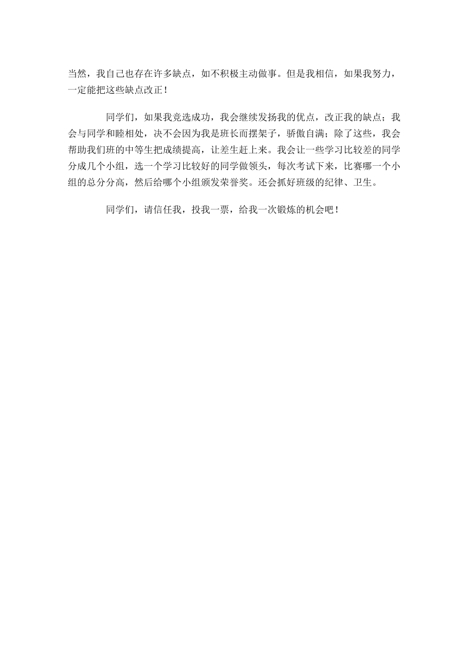 小学竞选班干部发言稿-多篇.docx_第3页