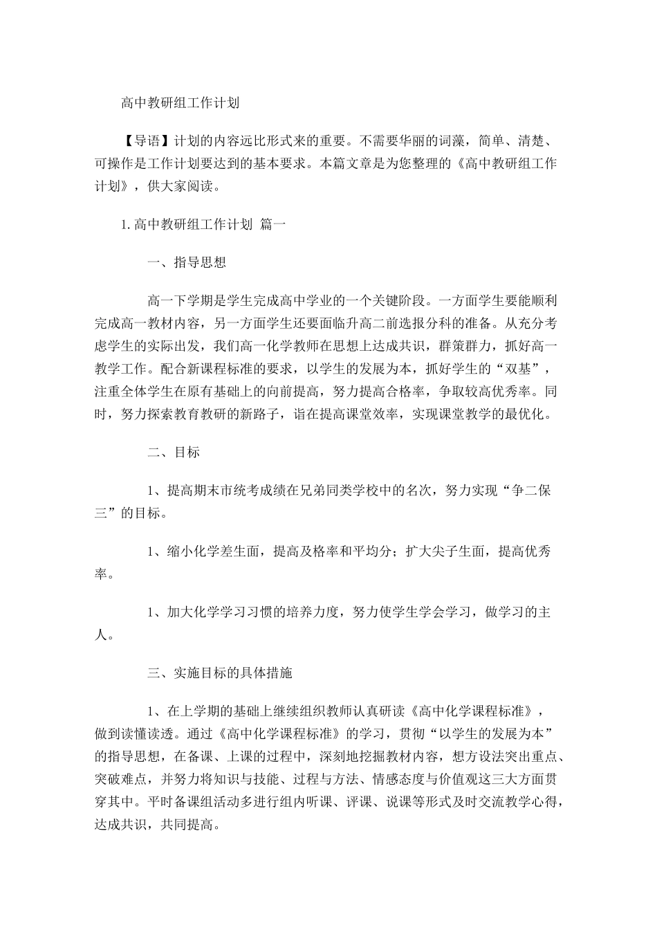 高中教研组工作计划.docx_第1页