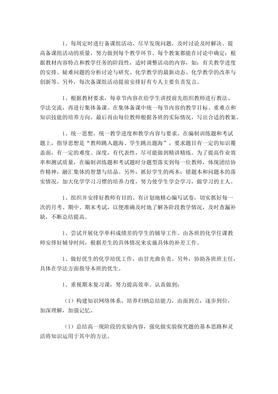 高中教研组工作计划.docx_第2页