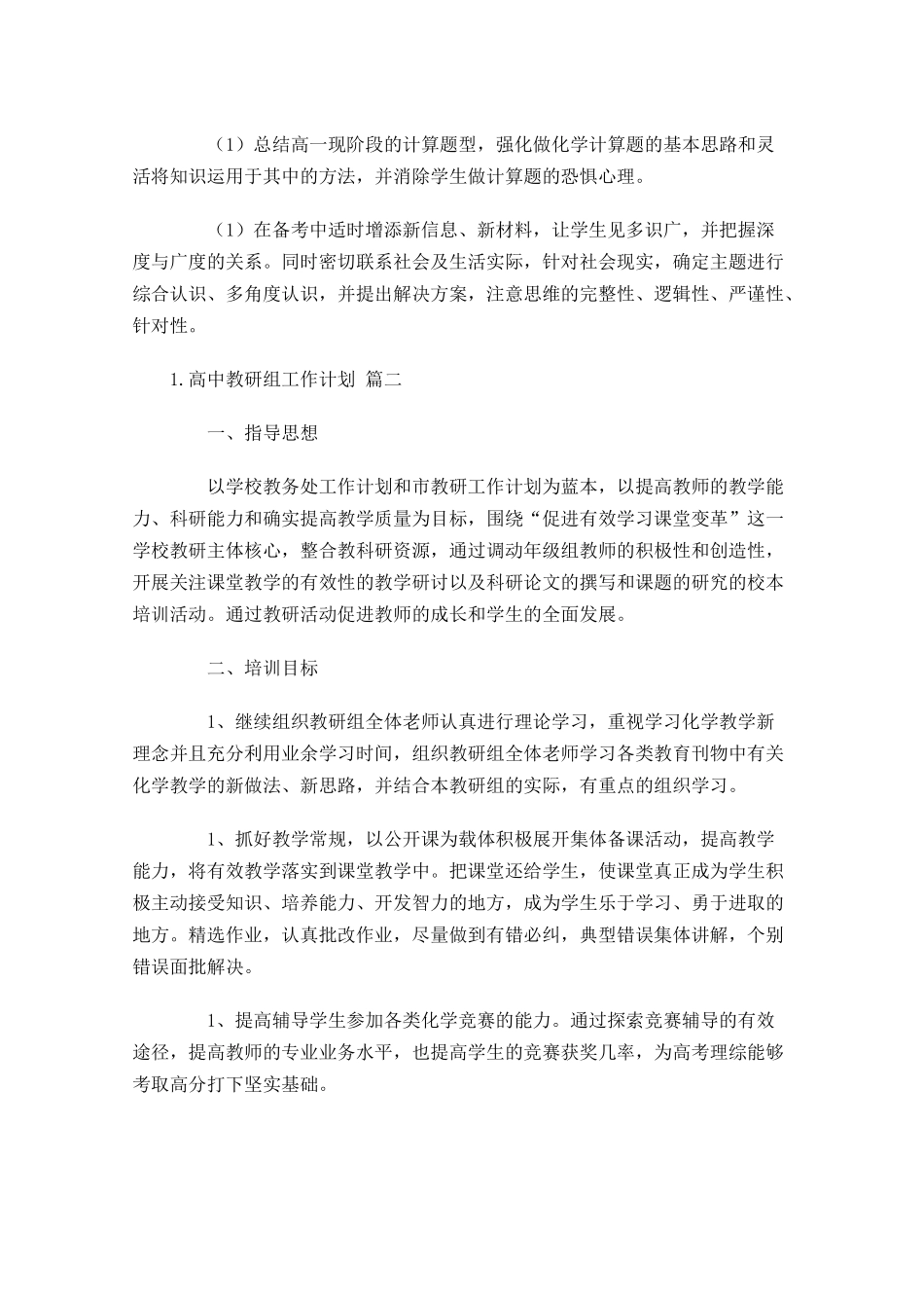 高中教研组工作计划.docx_第3页