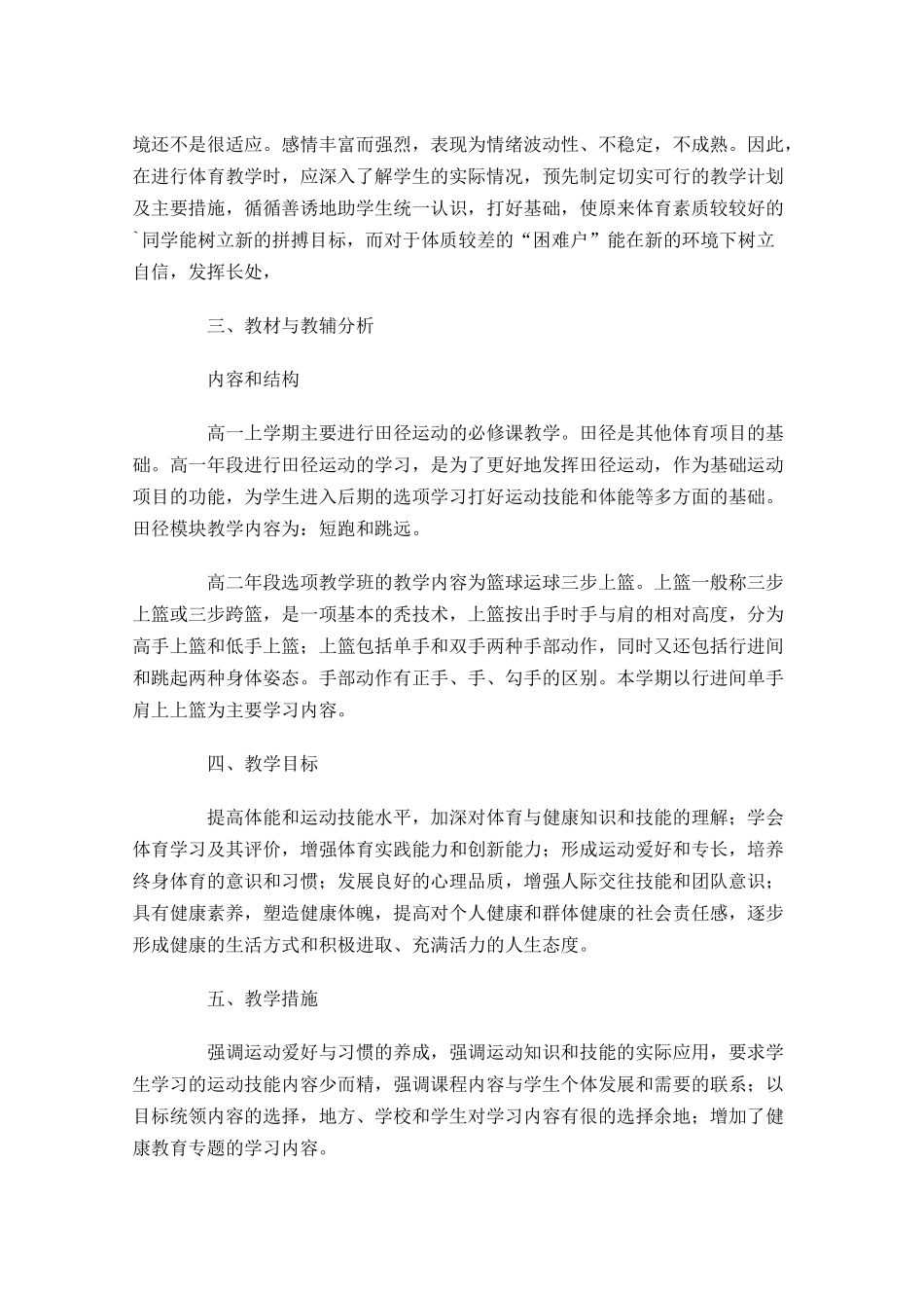 高中体育工作计划怎么写20篇.docx_第3页