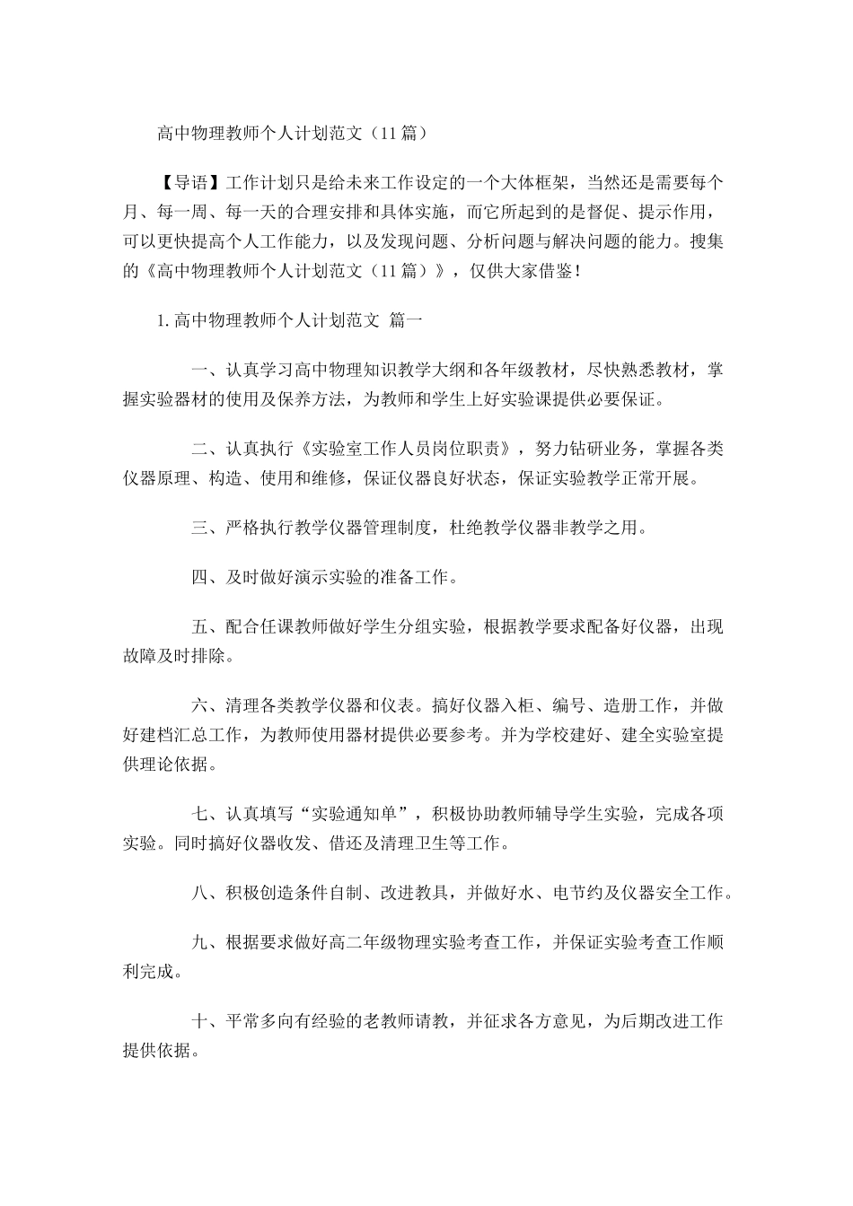 高中物理教师个人计划范文20篇.docx_第1页