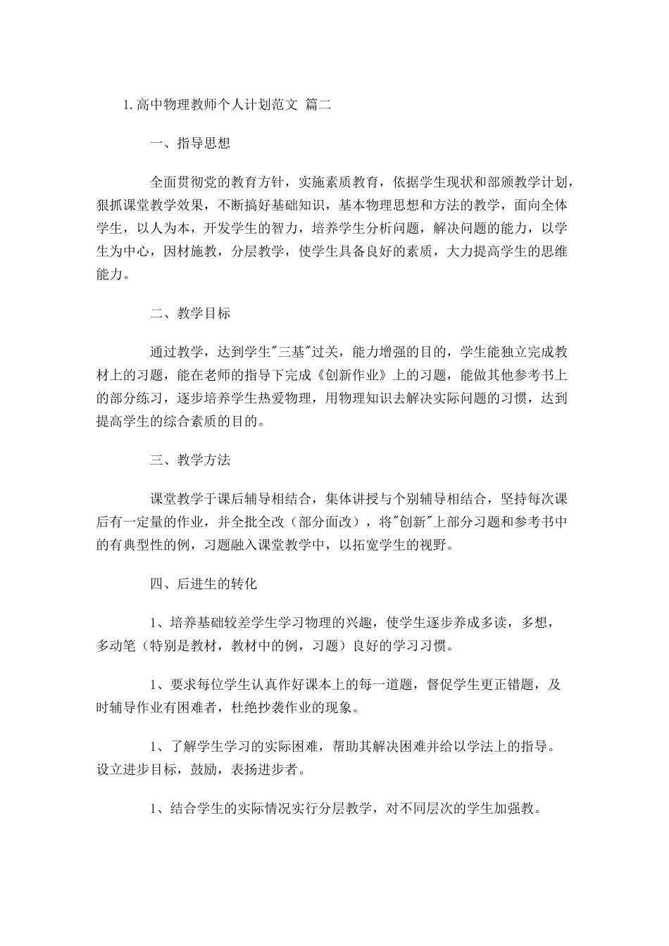 高中物理教师个人计划范文20篇.docx_第2页