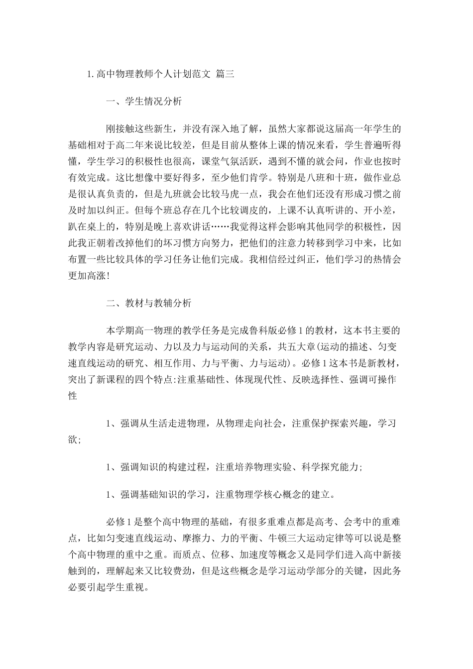 高中物理教师个人计划范文20篇.docx_第3页