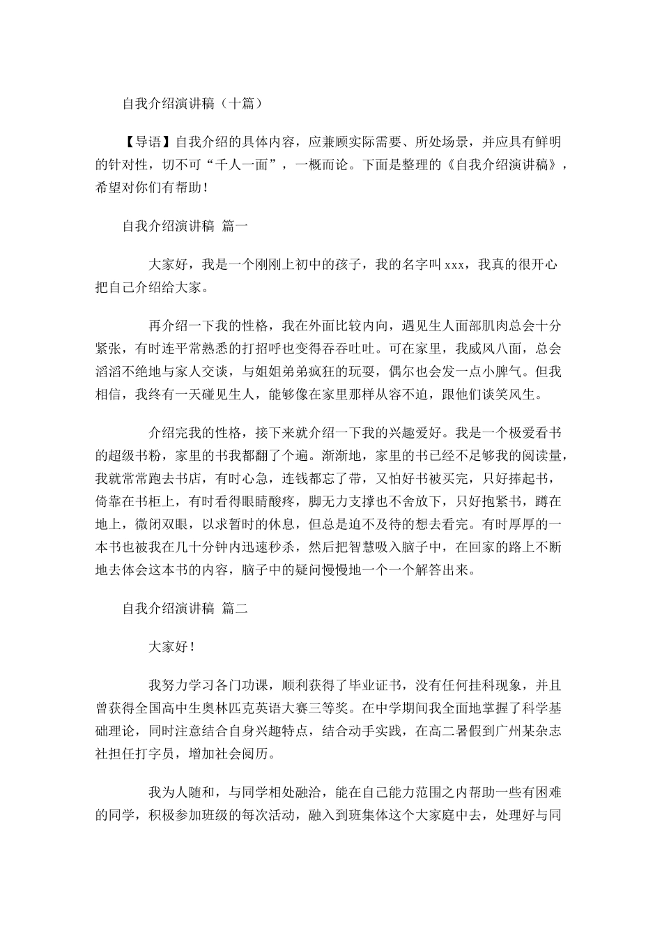 自我介绍演讲稿十1-多篇.docx_第1页