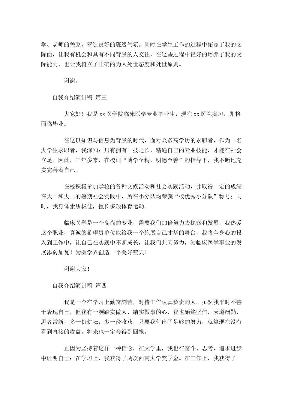 自我介绍演讲稿十1-多篇.docx_第2页