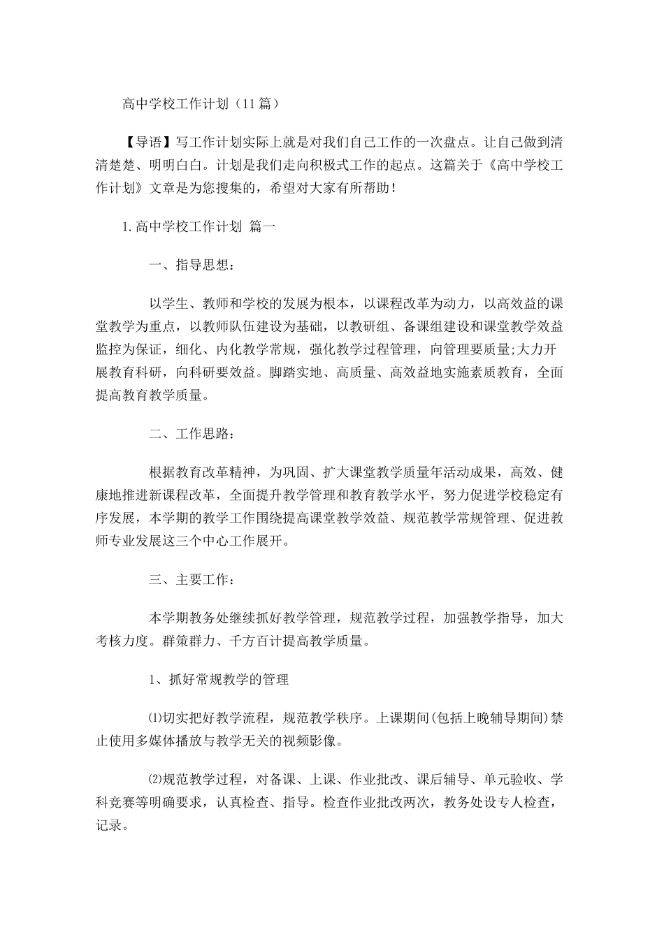 高中学校工作计划10篇.docx_第1页