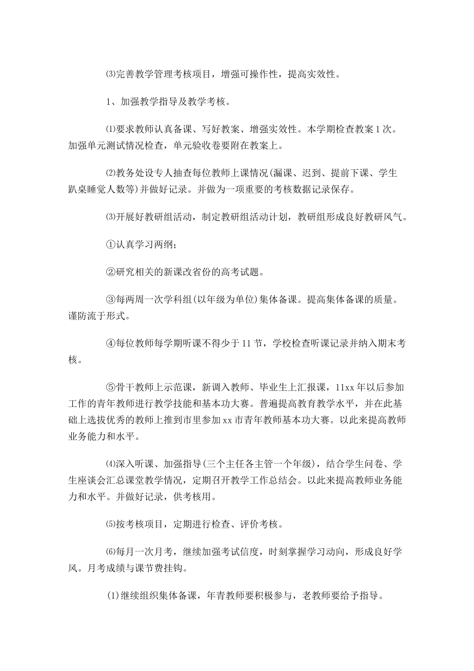 高中学校工作计划10篇.docx_第2页