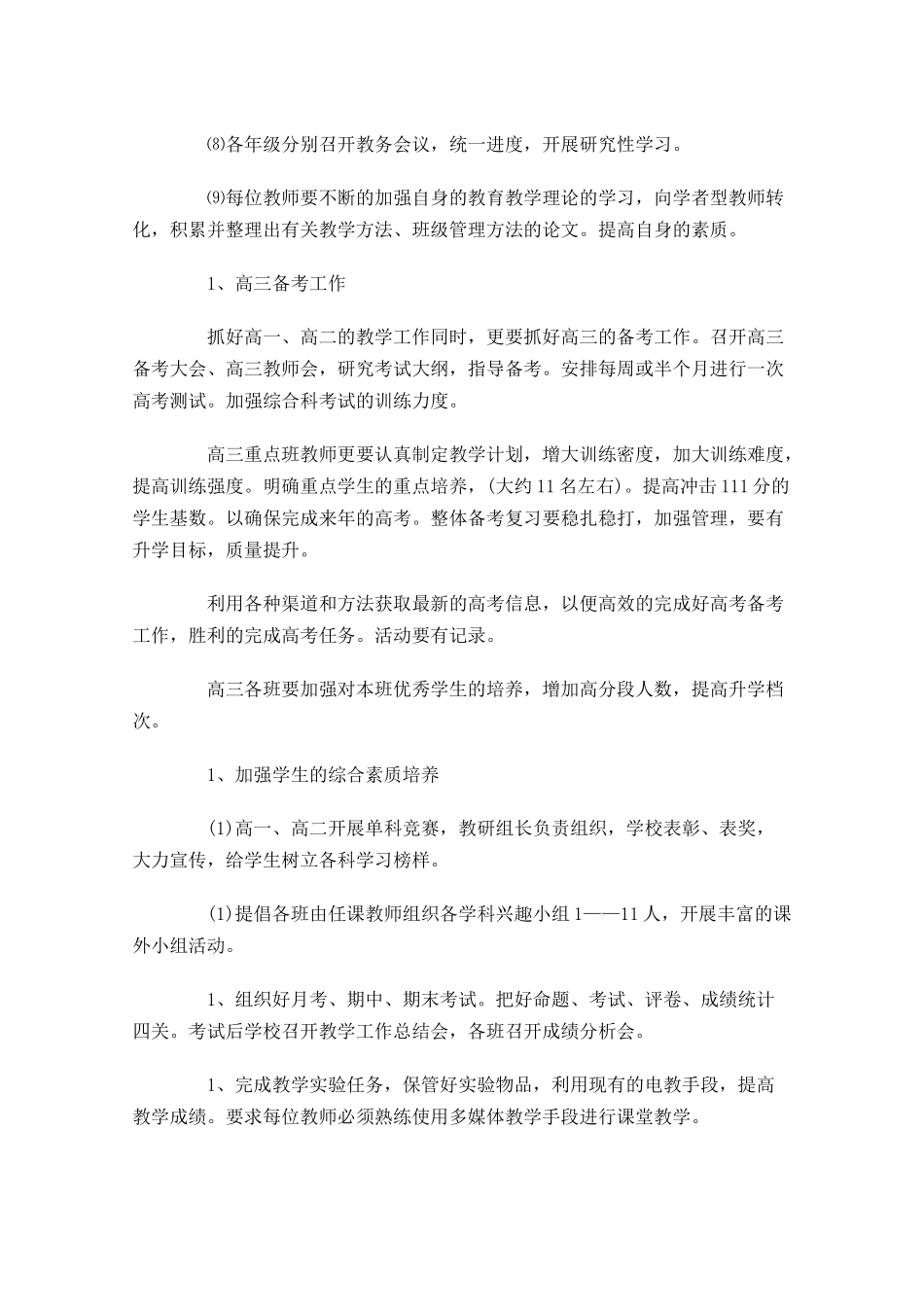 高中学校工作计划10篇.docx_第3页